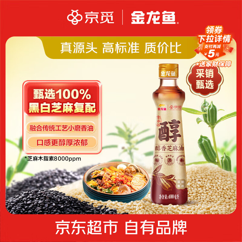 京觅金龙鱼 醇香芝麻油香油400ml【0添加 一级】小磨香油调和油调料