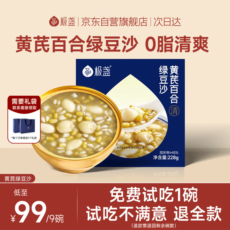 极盏解暑降温港式黄芪百合绿豆沙228g*9碗即食方便早代餐八宝速食粥羹
