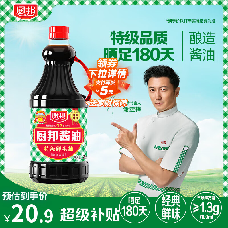 厨邦 经典系列 厨邦酱油1.95kg【特级】 高鲜生抽 酱油 炒菜提鲜调味