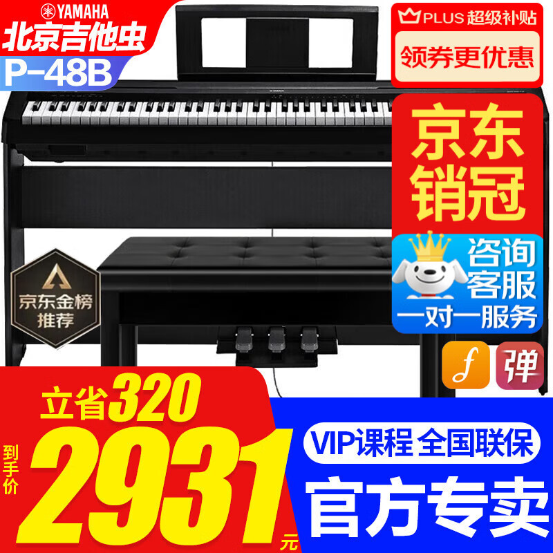 雅马哈P48B电钢琴考级教学家用成人儿童初学者入门智能88键重锤便携钢琴 P48B原装木架+原装三踏+全套配件