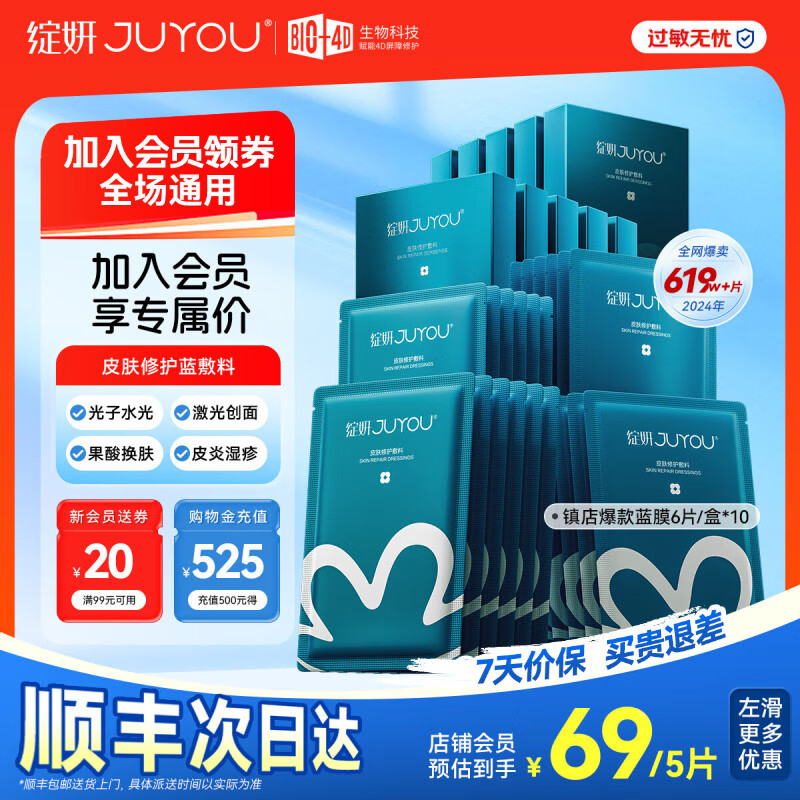 绽妍医用修复敷料 械字号透明质酸钠术后修护面部膜 蓝膜补水冷敷贴 【会员专享】蓝敷料60片