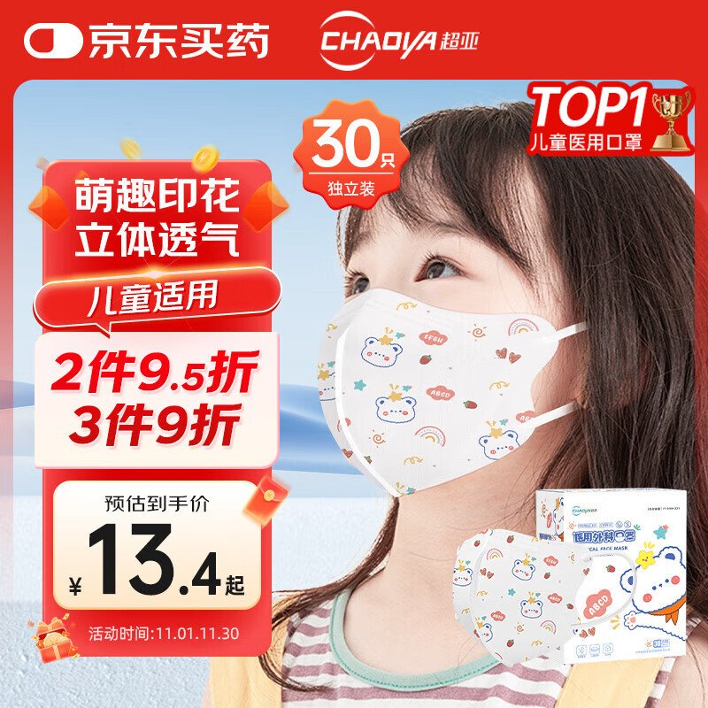 超亚 医用外科口罩3d立体儿童口罩3-6岁防过敏独立包装卡通30只/盒