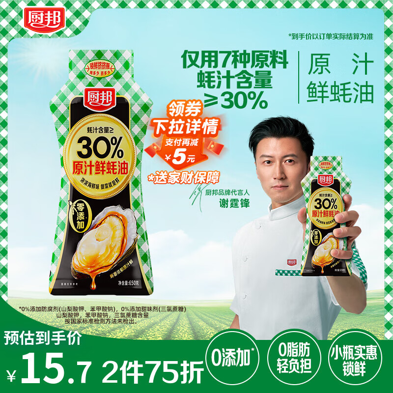 厨邦原汁鲜蚝油 650g 【30%蚝汁0添加0脂肪】挤挤装 调味提鲜调料自营