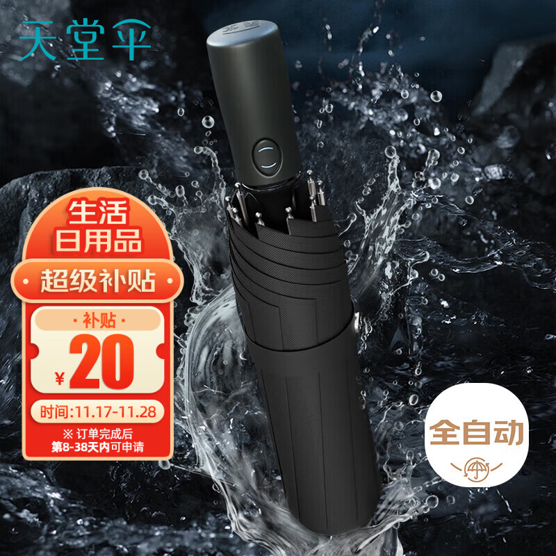 天堂 全自动阳伞三折 全自动折叠太阳伞遮阳伞黑胶防晒伞 黑色