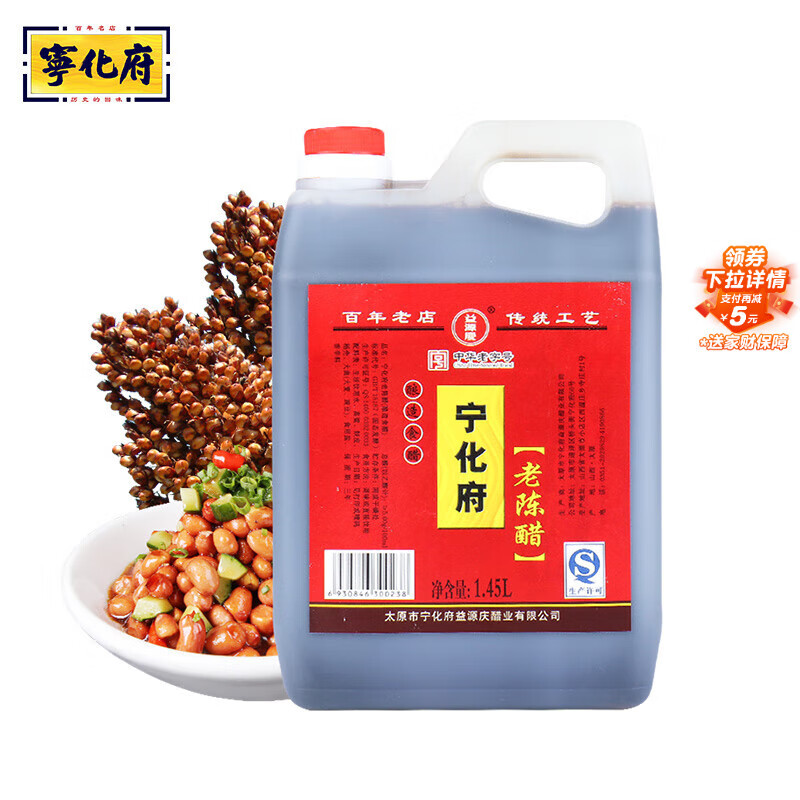 宁化府益源庆 老陈醋5度 1.45L 山西酿造食醋 点蘸拌炒调味 中华老字号