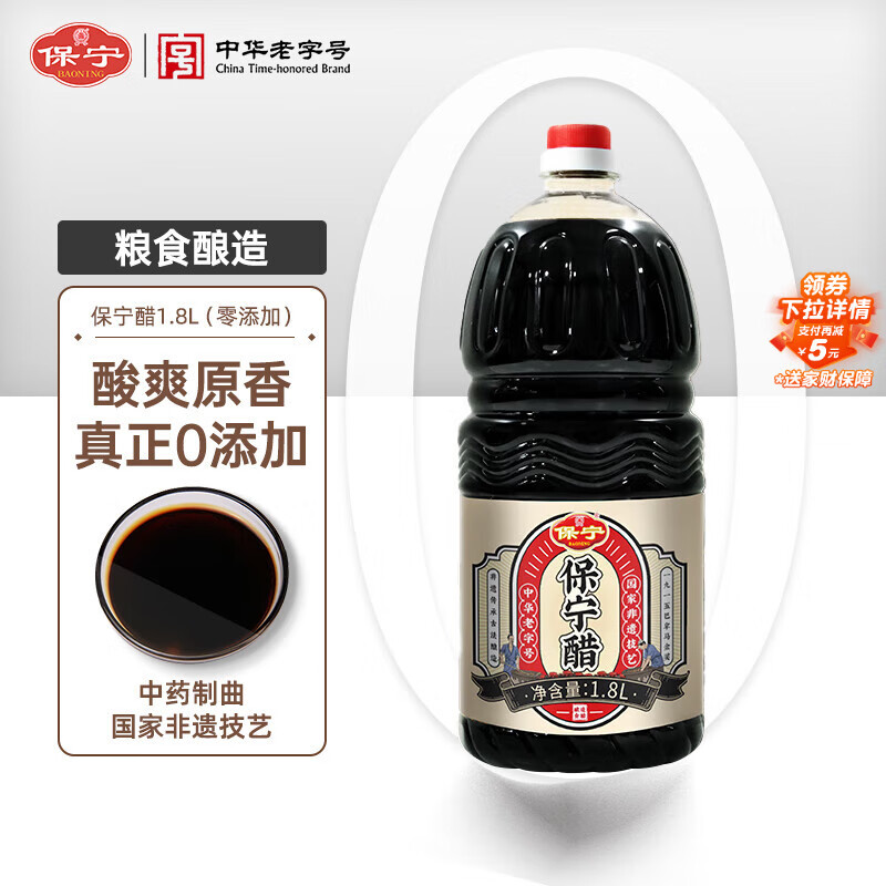 保宁醋 陈醋6度1800ml 【零添加】特级饺子醋凉拌调味蘸料
