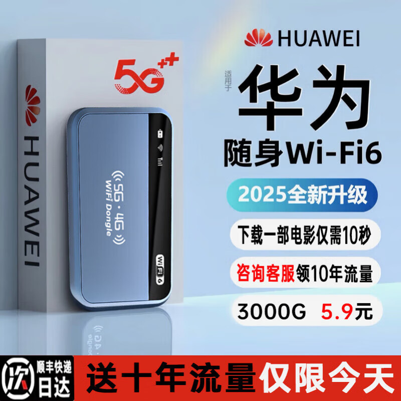 华为智选2025款免插卡移动随身WlFl5g无限流量全国通用穿墙无线网 5G三网通【顶配版】AI提速15999% 0月租  无预存  流量永不涨价