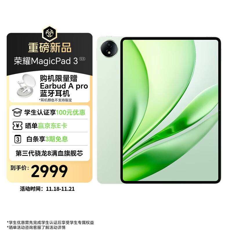 荣耀MagicPad3 12.5英寸 平板电脑高刷大屏 AI潮美生产力 第三代骁龙8满血旗舰芯 12+256GB 放青松