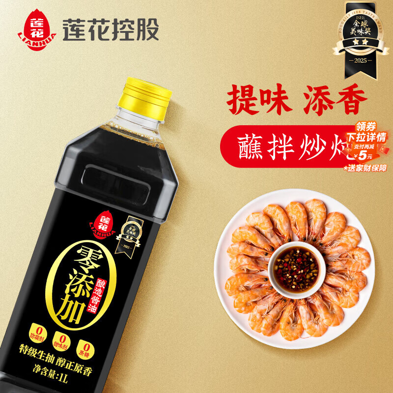 莲花零添加酿造酱油1L【特级】黄豆生抽凉拌炒菜家用厨房调料