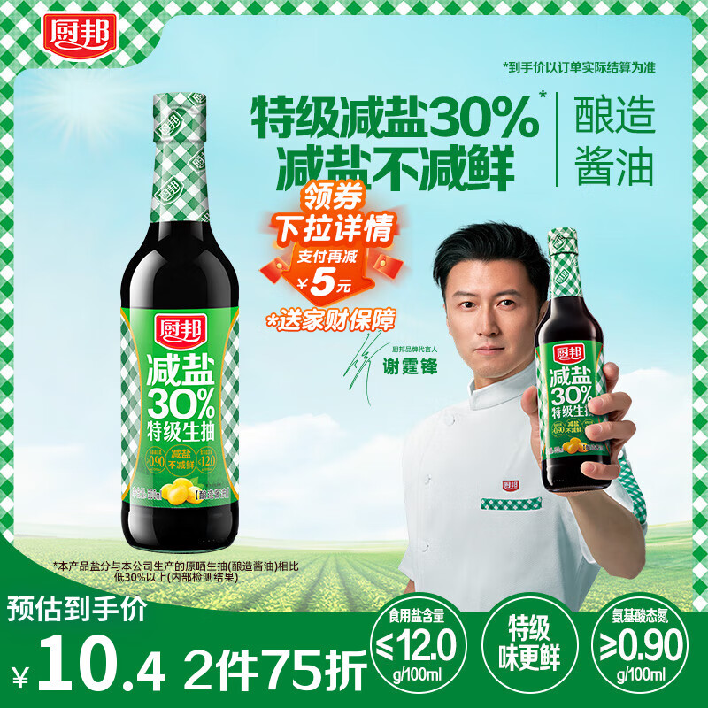 厨邦酱油 薄盐系列 减盐生抽 酱油【特级酱油】500ml 酿造酱油减盐30%