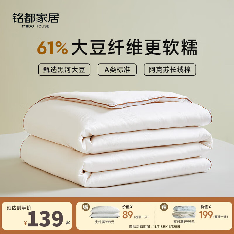 铭都全棉60%大豆夏被150x200cm