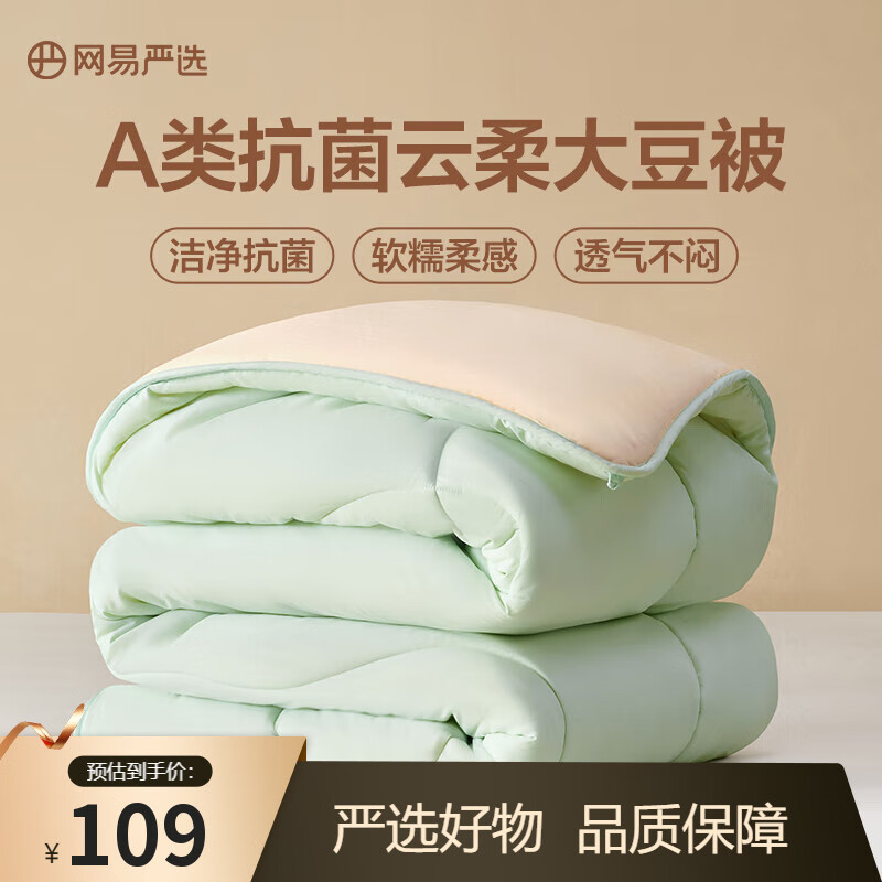网易严选云感深睡大豆被 10%大豆纤维A类抗菌被子 5斤 150*200cm 冬被绿