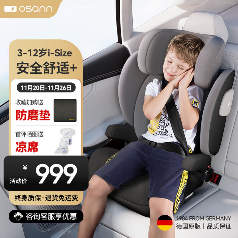 欧颂（Osann）MAX+儿童安全座椅3岁以上-12岁汽车用车载大童坐垫增高垫