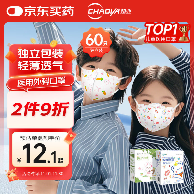 超亚儿童3d立体医用外科口罩3-6岁秋冬季保暖透气防过敏独立包装60只