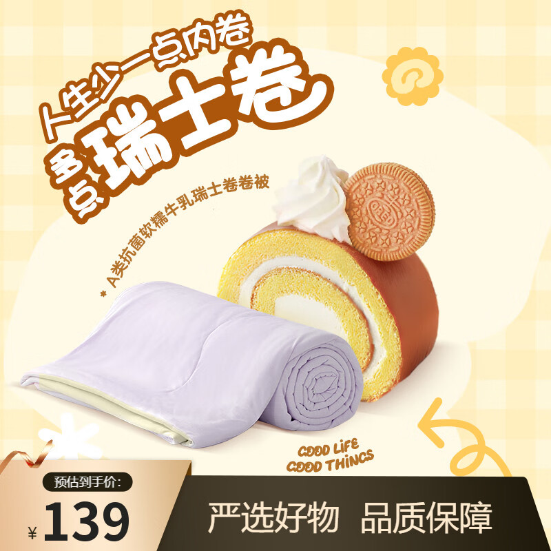 网易严选瑞士蛋卷被 A类抗菌空调被子大豆纤维夏凉被1420g 220*240cm 芋紫