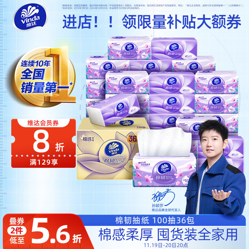 地区价 如有200-20卷 维达（Vinda）抽纸 棉韧3层100抽*36包S码 - 特价的