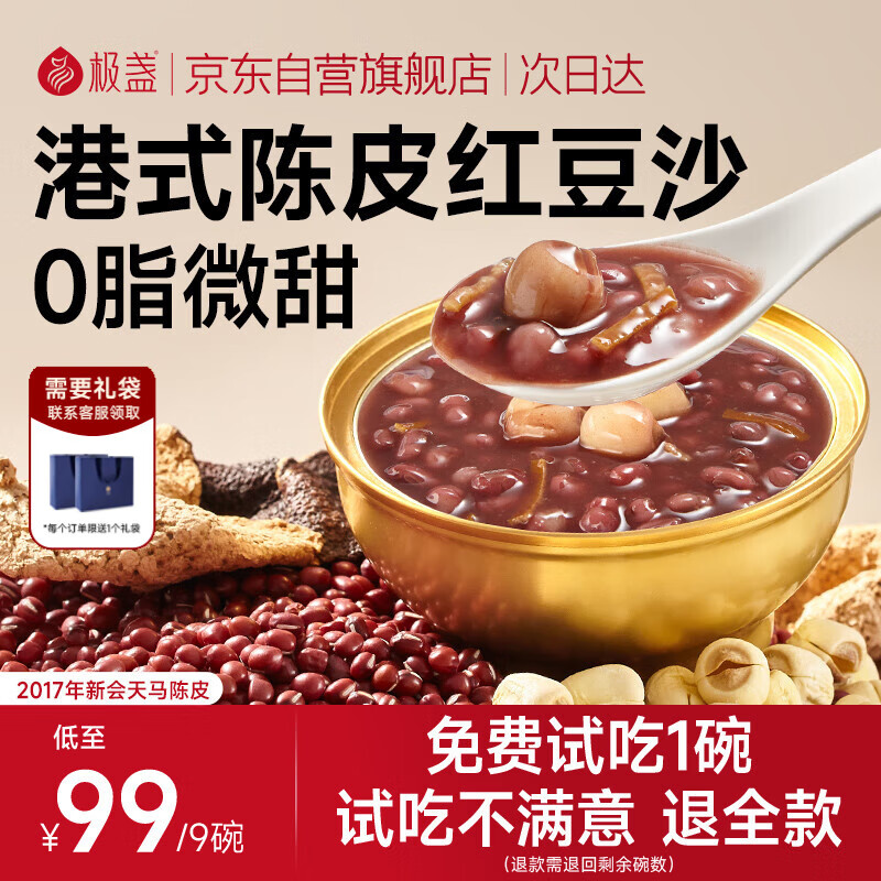 极盏陈皮莲子红豆沙速食八宝粥228g*9碗早代餐即食品送长辈礼品生日礼