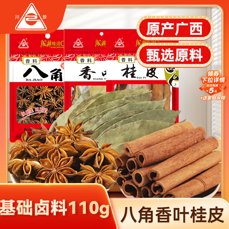 川珍卤肉香料3袋组合装110g 八角香叶桂皮大料烧卤香料调料商超同款