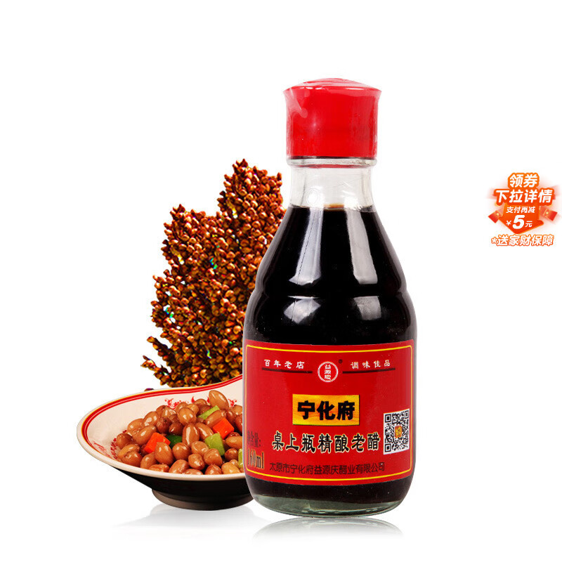 宁化府益源庆 桌上瓶精酿老醋5.5度 160ml 老陈醋 山西酿造食醋餐桌精选