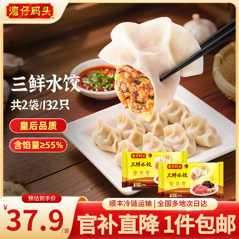 湾仔码头 【水饺皇后推荐】 速冻饺子 早餐速食 生鲜食品 【热销爆款】1320G三鲜水饺*2