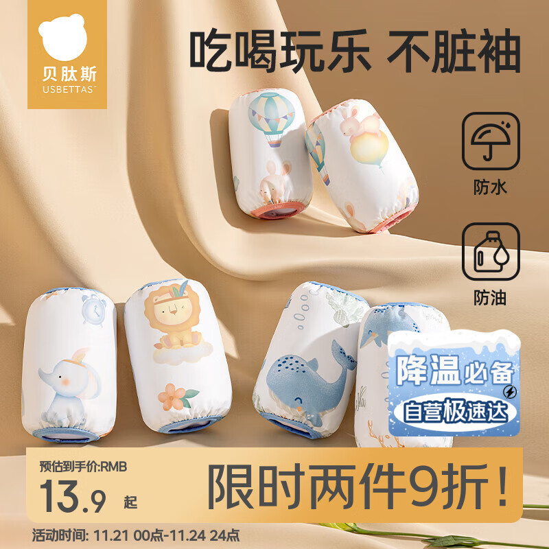 贝肽斯儿童袖套宝宝秋冬季女孩防水防污1-6岁宝宝护袖男女童套袖