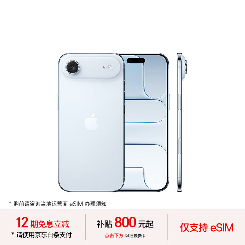 Apple/苹果iPhone Air 256GB 天蓝色 【仅支持eSIM】【送移动流量卡】