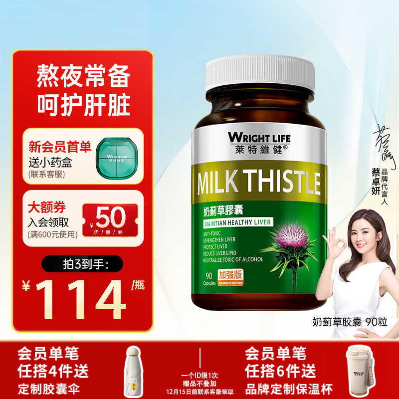 萊特維健奶蓟草护肝片90粒35000mg 含姜黄素蒲公英进口胶囊 加班熬夜常备