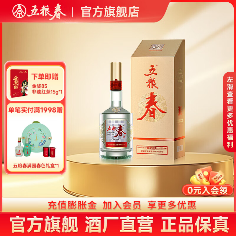 五粮液【酒厂直营】五粮春二代 婚宴喜宴喜酒 纯粮食酒浓香型优级白酒 52度 500mL 1瓶 [无手提袋]