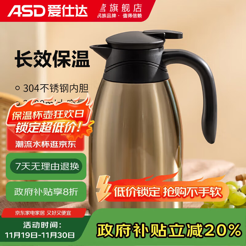 爱仕达304不锈钢大容量保温壶2L