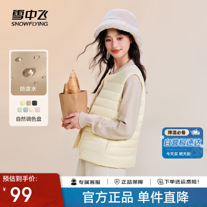 雪中飞2025经典新款基础舒适轻薄羽绒便捷短款保暖羽绒小马甲便携舒适