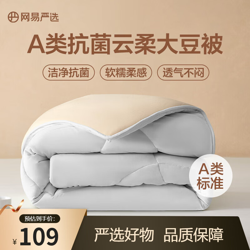 网易严选云感深睡大豆被 10%大豆纤维A类抗菌被子 5斤 200*230cm四季被灰