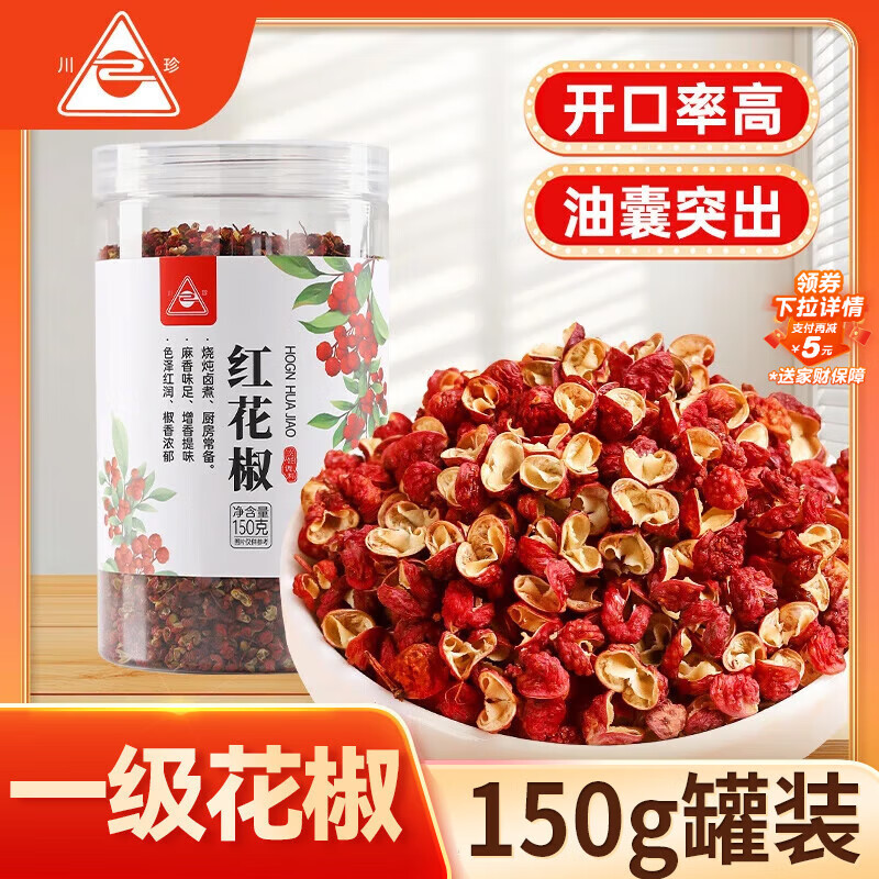 川珍红花椒150g罐装 一级麻椒 干花椒粒 火锅底料烧卤调味料 香辛料