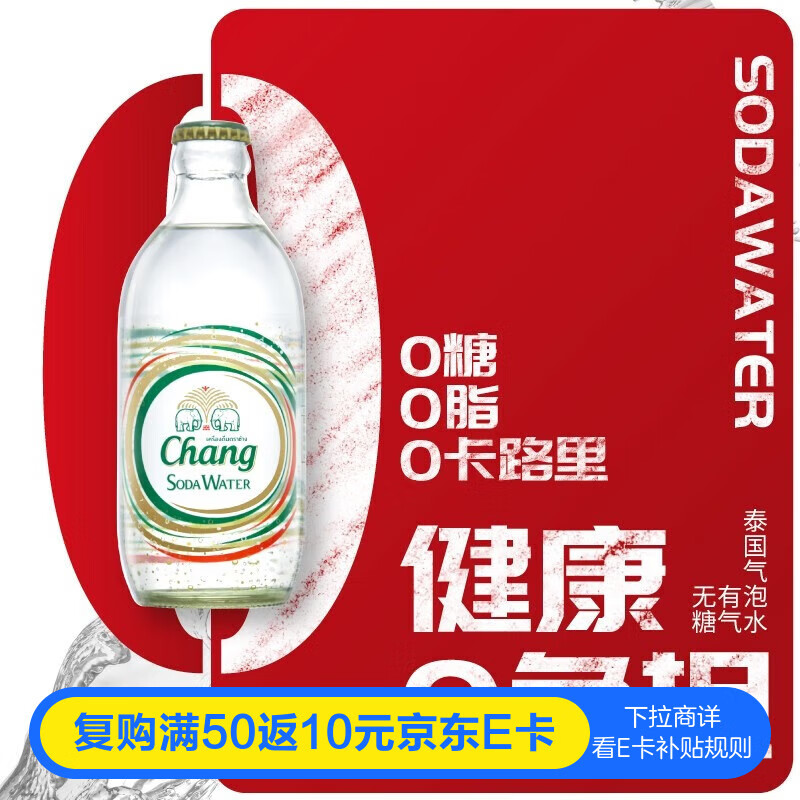 泰象苏打汽泡水 经典原味无糖 325ml*6瓶 