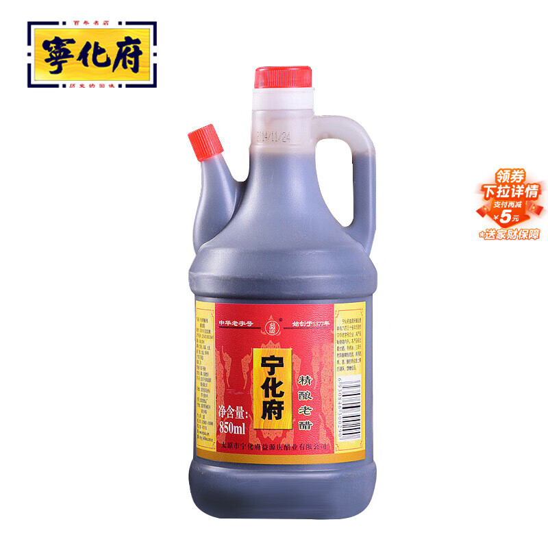 宁化府益源庆 老陈醋精酿老醋5度 850ml/壶 山西醋 酿造食醋 中华老字号
