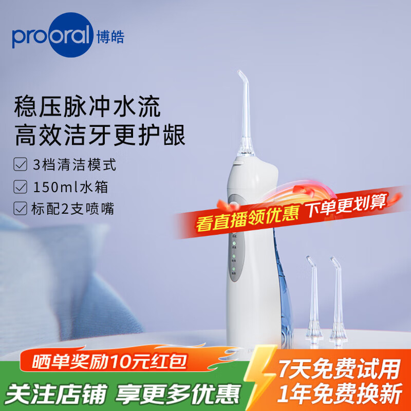 博皓（prooral）冲牙器便携式洗牙器家用洁牙器水牙线正畸牙垢去除器牙齿冲洗器 牙医推荐口腔护理器 蓝色