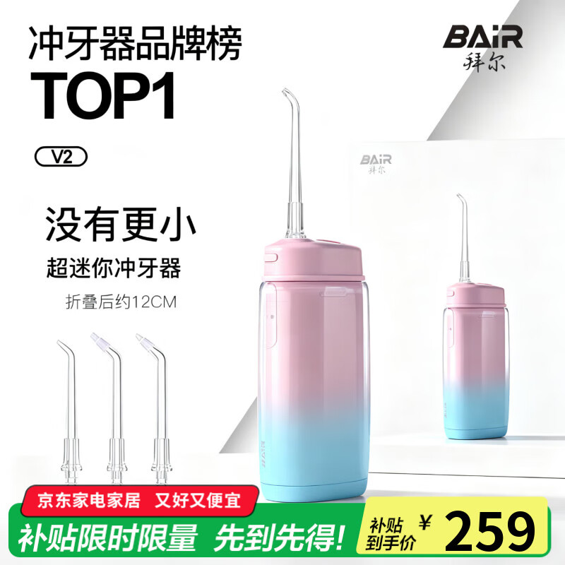 拜尔（BAIR）V2小不点 迷你冲牙器 便携式正畸电动洗牙器家用洁牙水牙线冲洗器 送女男朋友女神节礼物 【爆】落葵（折叠后约12厘米） 4支喷头