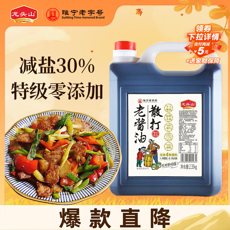 龙头山 散打老酱油生抽【减盐特级】2.35kg 0添加防腐剂非转黄酿造调料
