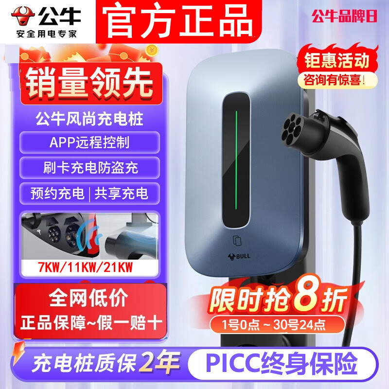 公牛充电桩新能源汽车7kw家用特斯拉比亚迪理想问界小鹏电动汽车通用 7kw/220v刷卡壁挂款