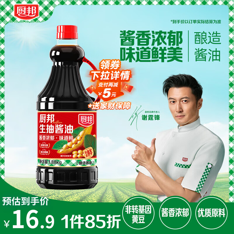 厨邦酱油  生抽酱油【黄豆酱油】1.88kg 酿造酱油 炒菜提鲜 调味品
