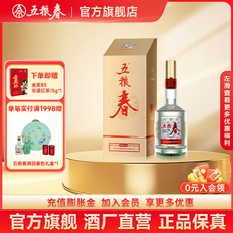 五粮液【酒厂直营】五粮春二代 婚宴喜宴喜酒 纯粮食酒浓香型优级白酒 45度 500mL 1瓶 [无手提袋]