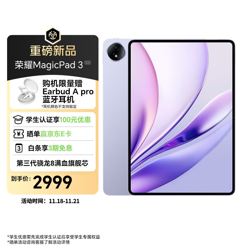 荣耀MagicPad3 12.5英寸平板电脑 高刷大屏 AI潮美生产力 第三代骁龙8满血旗舰芯 12+256GB 好运紫