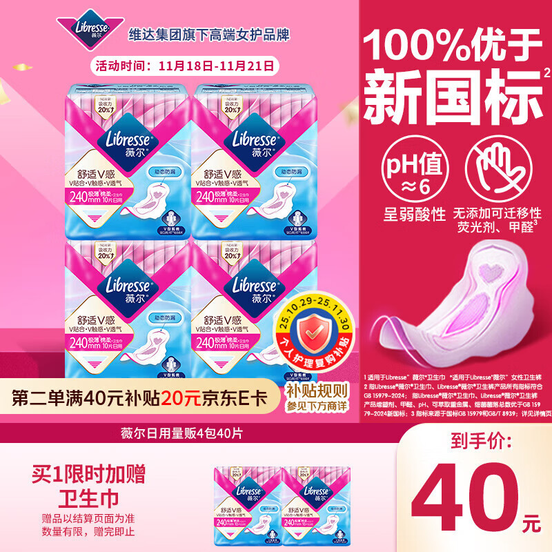 薇尔V感超薄贴合透气防漏日用组合装40片卫生巾京东自营姨妈巾
