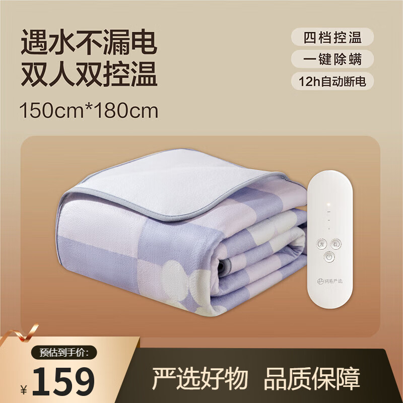 网易严选电热毯电褥子 双人 双区双控四档除螨安全可折叠 180*150cm紫色