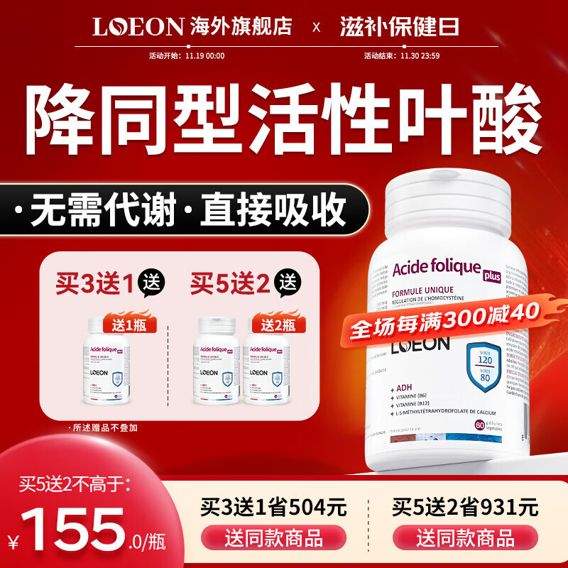 LOEON活性叶酸片降低高同型半胱氨酸中老年白发五甲基四氢维生素b6b12 【4瓶周期装】买3送1立省504元