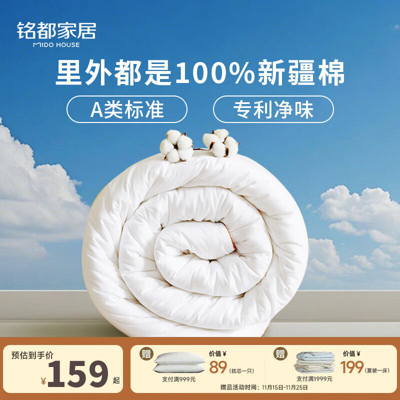 MIDO HOUSE新疆棉花被芯100%纯棉花四季被子棉柔保暖春秋被天然亲肤棉花被 A类100%全棉提花棉花被 夏被 1