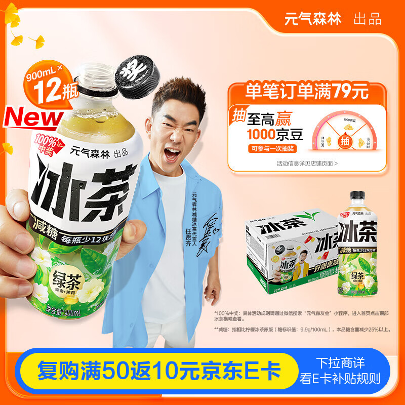 元气森林冰茶 绿茶 减糖大瓶冰绿茶茶饮料900mL*12瓶 整箱