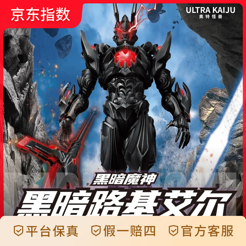 奇妙（keeppley）奥特曼积木怪兽哥莫拉拼装模型手办男孩生日礼物 重磅新品【黑暗路基艾尔】 1