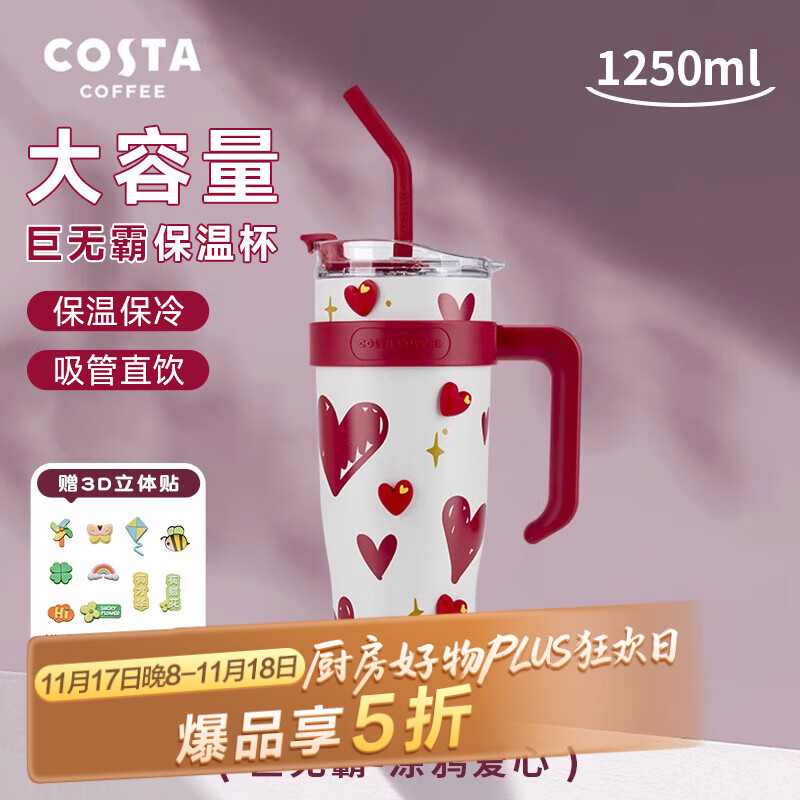 COSTA巨无霸保温杯大容量高颜值保热保冷吸管杯 送杯贴 巨无霸1.0-涂鸦爱心1.25L