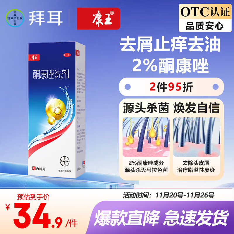 康王酮康唑洗剂2%*50ml单盒装 用于控油止痒头皮糠疹毛囊炎花斑癣脂溢性皮炎药用 去屑洗发水 非二硫化硒