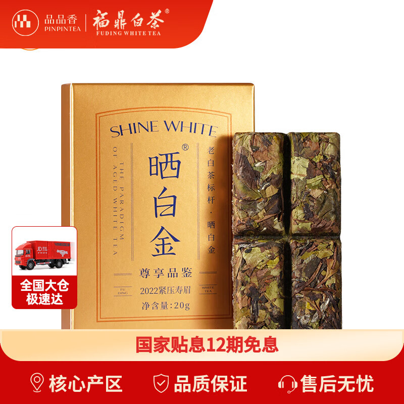 品品香白茶 福鼎白茶 晒白金老白茶2022寿眉品鉴茶20g 三年陈